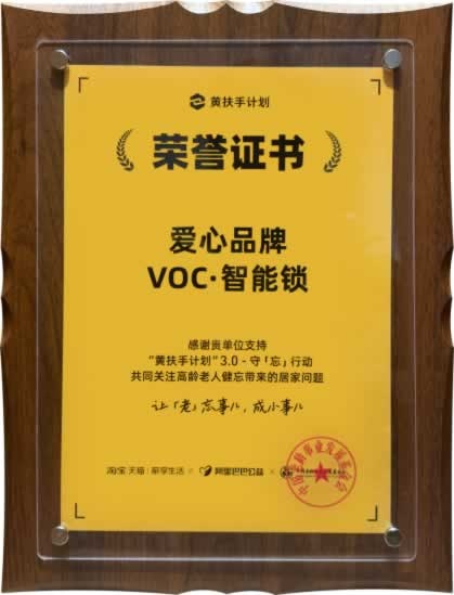 VOC智能鎖