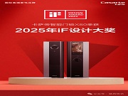 引領行業進入“平嵌”時代！卡薩帝智能門鎖X80斬獲iF設計大獎