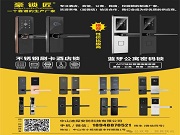 豪鎖匠:專注鎖具制造,高性價比滿足酒店、公寓、校園等鎖需