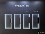 華為智能門(mén)鎖2系列或?qū)?月發(fā)布:掌靜脈識(shí)別+鴻蒙Next,能耐重塑智能門(mén)鎖價(jià)值鏈?