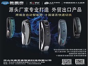 選對智能鎖,更好智守家居安全