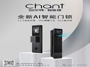 貓眼系列智能鎖:集家庭安全守護與智能監控于一體,安心之選