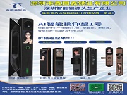 安全+便捷+智能:智能鎖如何定義新時代門禁?