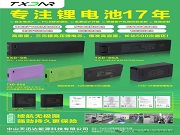 【17年鋰能深耕】中山天迅達:源頭工廠直供,鎖具電池定制快人一步!