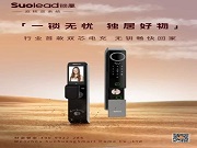 報名參會就有機會抽取行業(yè)首款“雙芯、雙電、雙系統(tǒng)無鑰匙智能鎖”