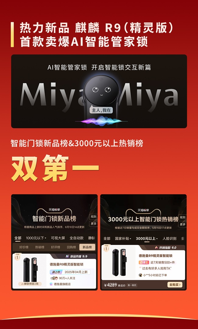 德施曼618連續十年全平臺第一