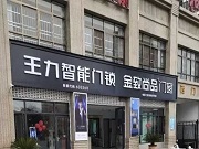 智能鎖行業不忽視的門業勢力:步陽、王力、美心、群升、金凱德、春天、盼盼這些門業巨頭在智能鎖賽道的實力也不可小覷