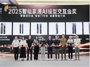 王力斬獲葵花獎12項大獎及智筑安防金獎,AI交互技術引領行業革新