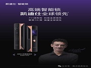 高端智能鎖的 “全球領先” 底氣從何而來?