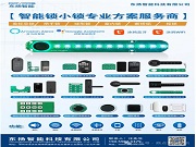 東揚(yáng)智能:智能鎖小鎖方案 “全能管家”,解鎖無(wú)限可能