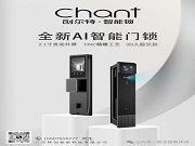 用科技“鎖”住安心，讓生活可以很智慧