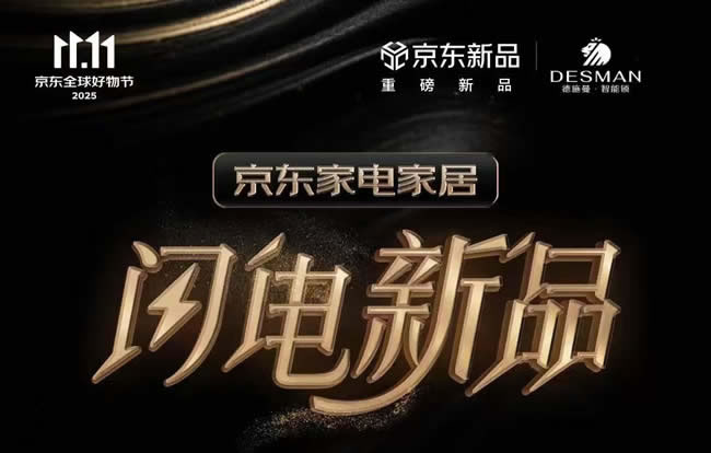 雙11官榜出爐，德施曼登頂全平臺(tái)第一，斷層優(yōu)勢(shì)持續(xù)放大