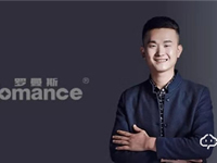 專訪羅曼斯王偉志 | 彎道超車背后的年輕與創(chuàng)新