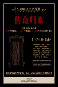 極家木門:“傳奇歸來” 極致家居領(lǐng)導者