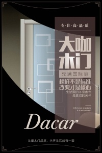 大咖木門微信海報(bào)