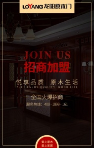 【龍陽原木門全國火爆招商中】悅享品質(zhì) 原木生活