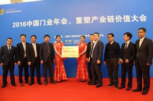 2016中國門業年會、重塑產業鏈價值大會