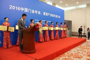 2016中國門業年會、重塑產業鏈價值大會