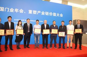 2016中國門業年會、重塑產業鏈價值大會