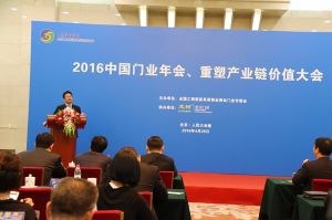 2016中國門業年會、重塑產業鏈價值大會