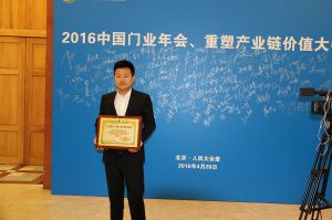 2016中國門業年會、重塑產業鏈價值大會