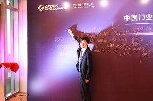 2016中國門業年會、重塑產業鏈價值大會