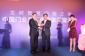 2016中國門業年會、重塑產業鏈價值大會