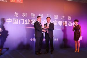 2016中國門業年會、重塑產業鏈價值大會