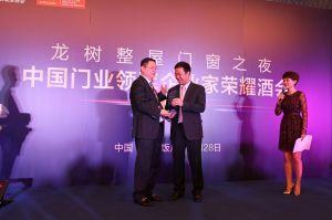 2016中國門業年會、重塑產業鏈價值大會