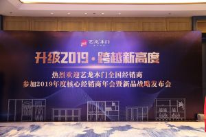 2019藝龍木門(mén)