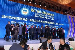 2019溫州定制家居年會