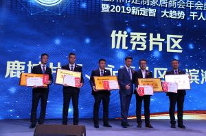 2019溫州定制家居年會