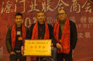 2018婺源門業(yè)商會成立大會