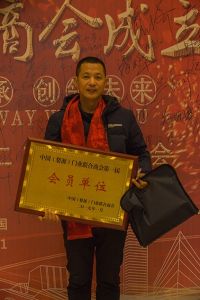 2018婺源門業(yè)商會成立大會