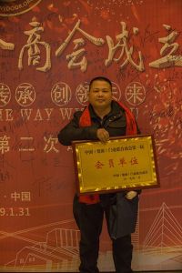 2018婺源門業(yè)商會成立大會