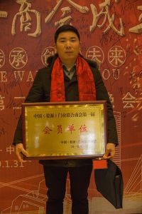 2018婺源門業(yè)商會成立大會