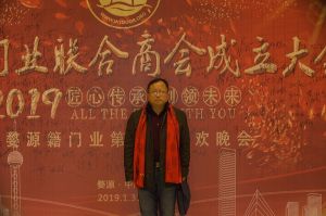 2018婺源門業(yè)商會成立大會