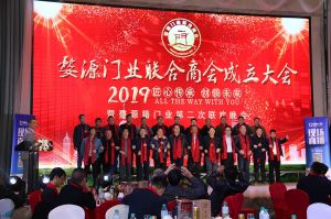 2018婺源門業(yè)商會成立大會