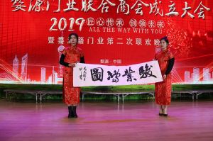 2018婺源門業(yè)商會成立大會