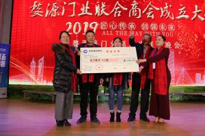 2018婺源門業(yè)商會成立大會