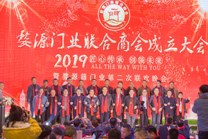 2018婺源門(mén)業(yè)商會(huì)成立大會(huì)