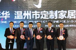 2018溫州定制家居年會