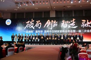 2018溫州定制家居年會