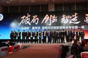 2018溫州定制家居年會