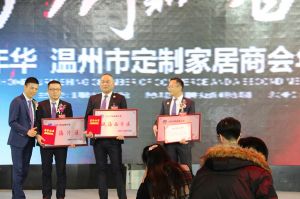 2018溫州定制家居年會