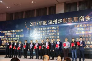 2018溫州定制家居年會