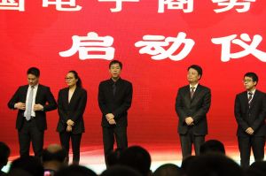 中國電子商務行業聯盟-啟動儀式