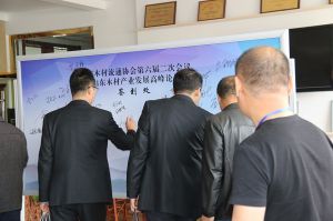 2017山東木材流通協會