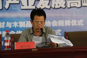 2017山東木材流通協會
