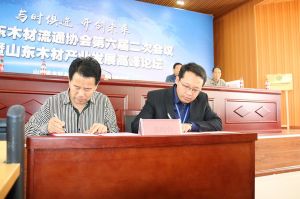 2017山東木材流通協會